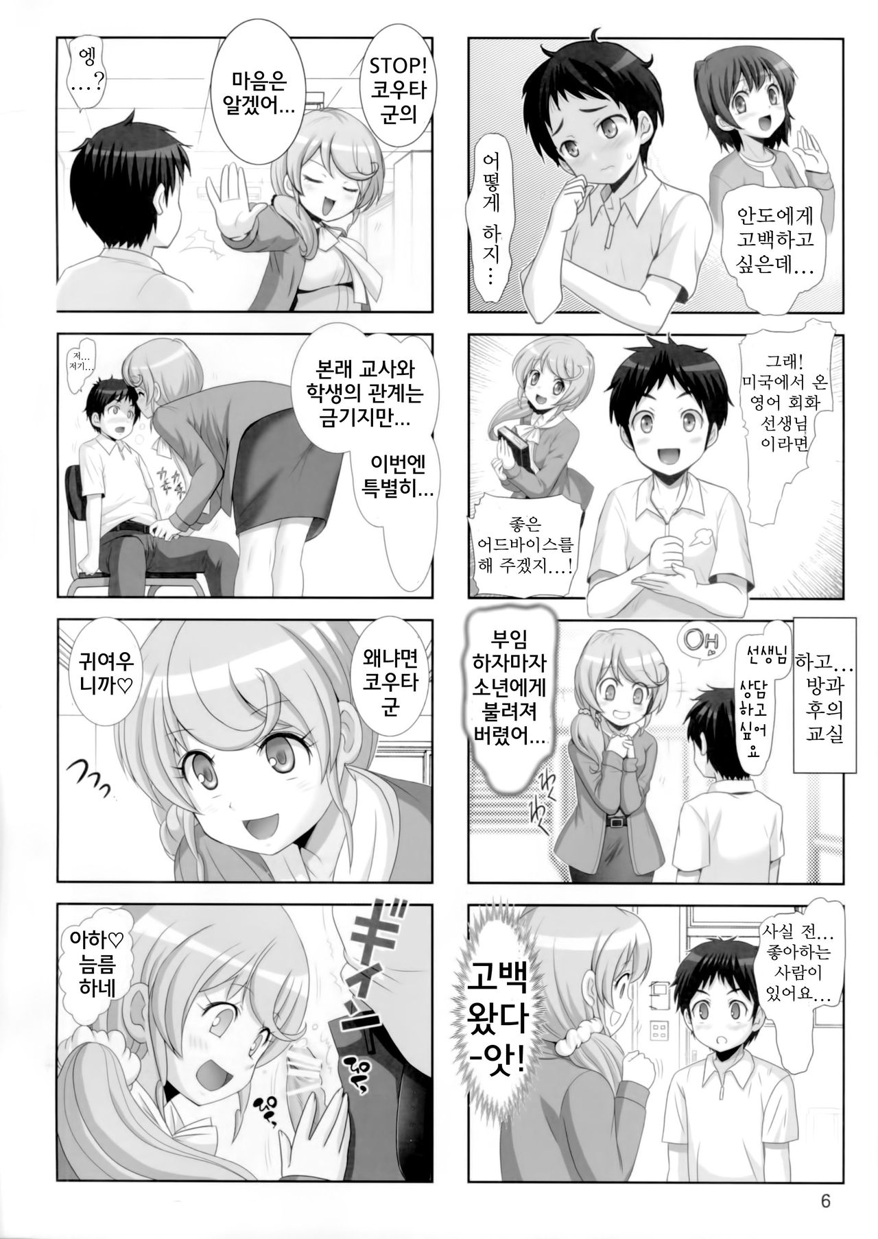 Naisho no Kagai Jugyou | 비밀의 과외수업 page 6 full