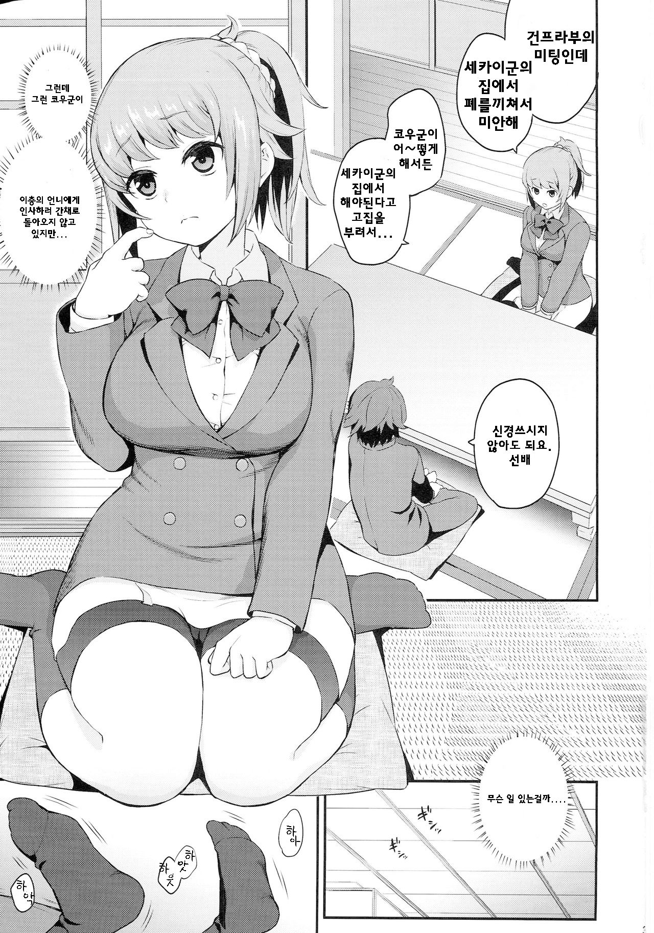 Ue no Mirai Shita no Sekai page 3 full