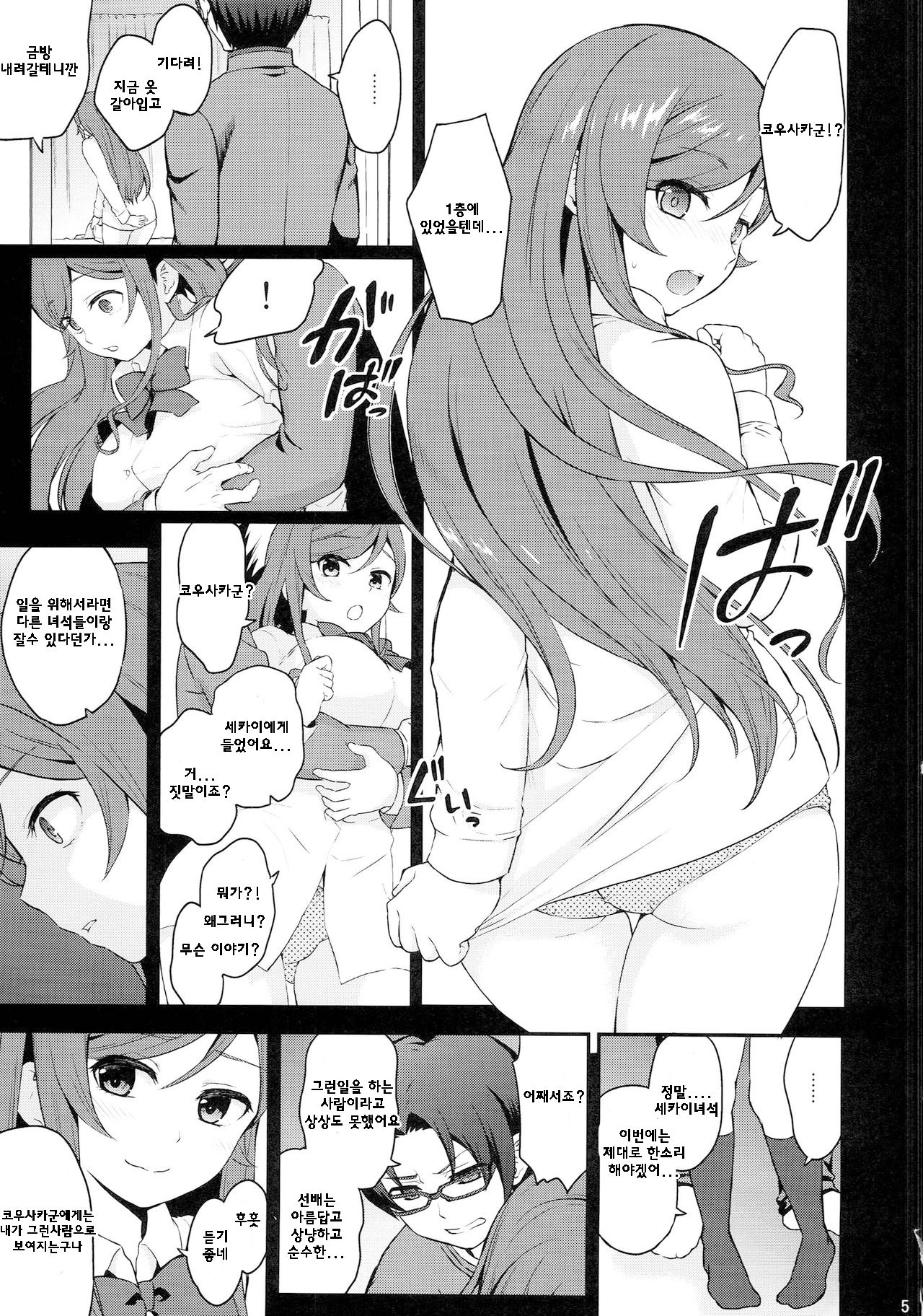 Ue no Mirai Shita no Sekai page 5 full