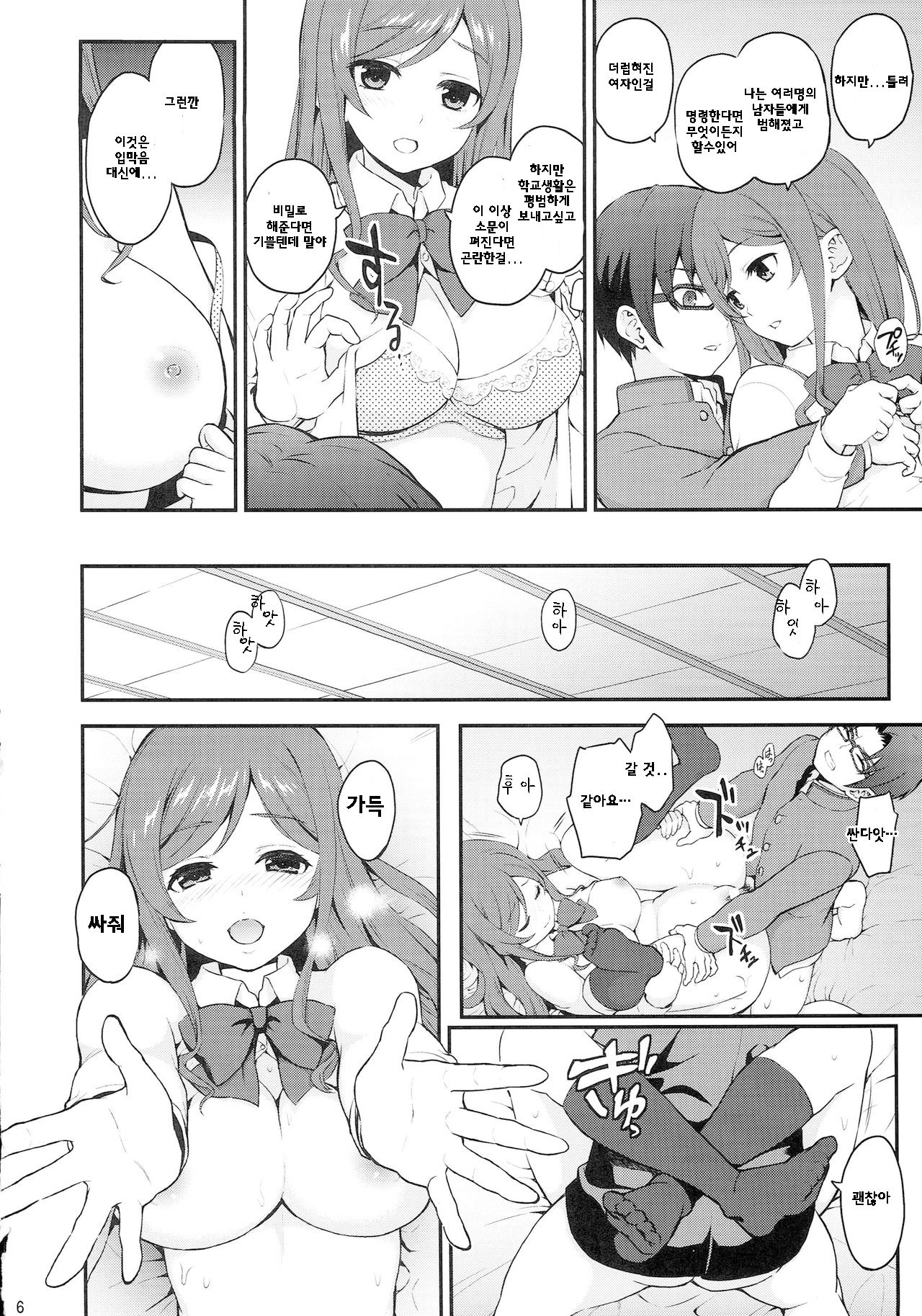 Ue no Mirai Shita no Sekai page 6 full