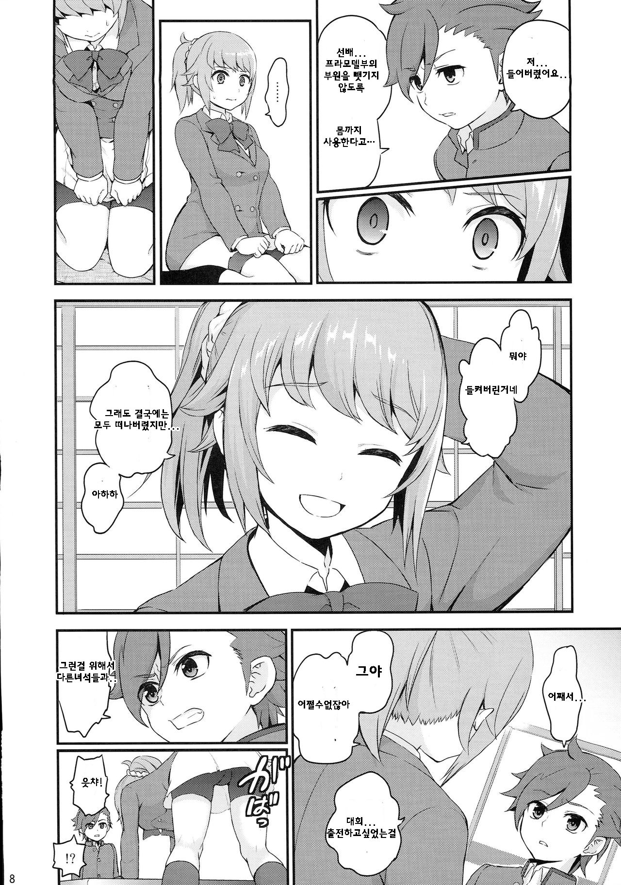Ue no Mirai Shita no Sekai page 8 full