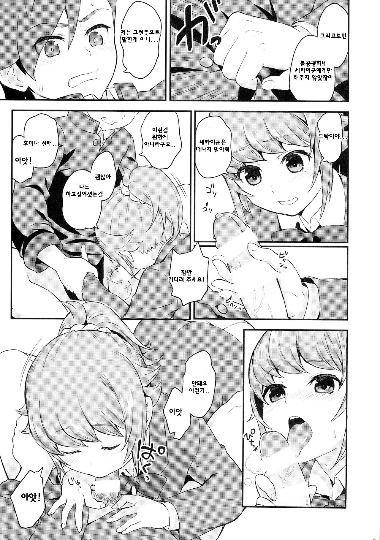 Ue no Mirai Shita no Sekai page 9 full