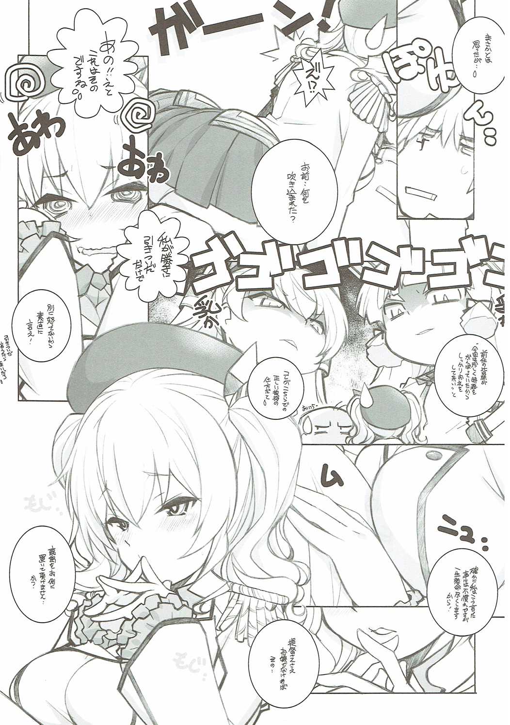 Chakunin no Aisatsu ni Marimashita page 3 full