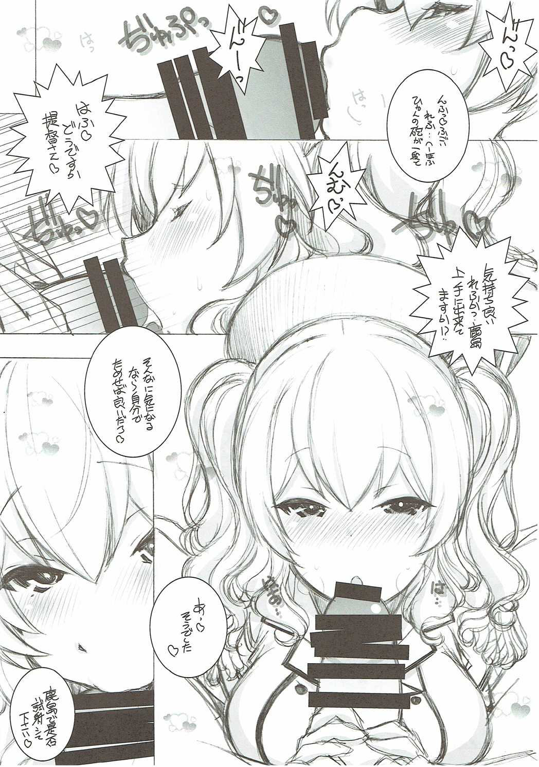 Chakunin no Aisatsu ni Marimashita page 7 full