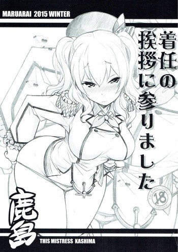 Chakunin no Aisatsu ni Marimashita cover