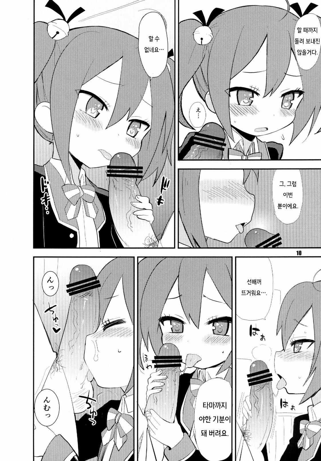 Mousou Ero Nikki | 망상 에로 일기 page 10 full