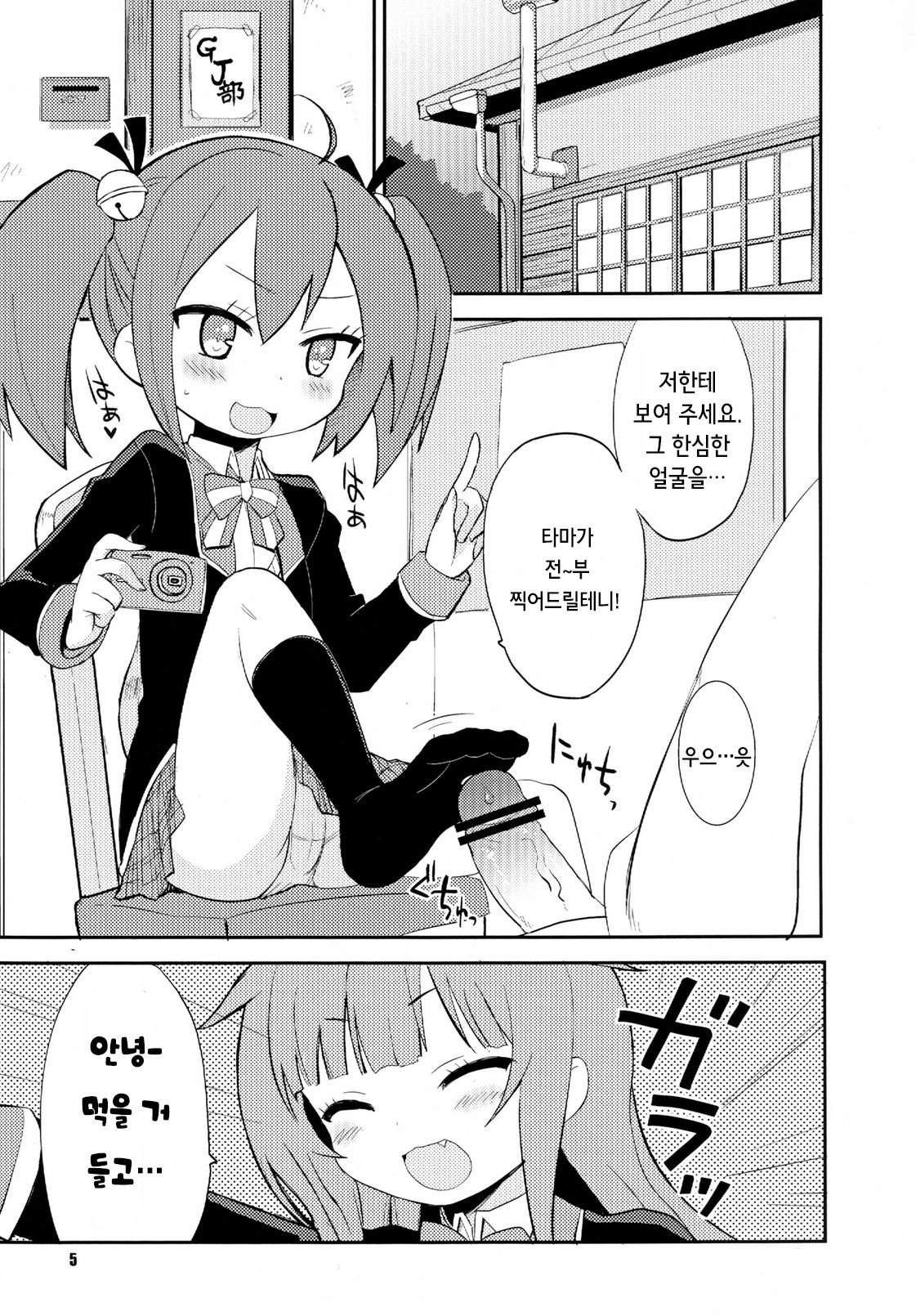 Mousou Ero Nikki | 망상 에로 일기 page 5 full