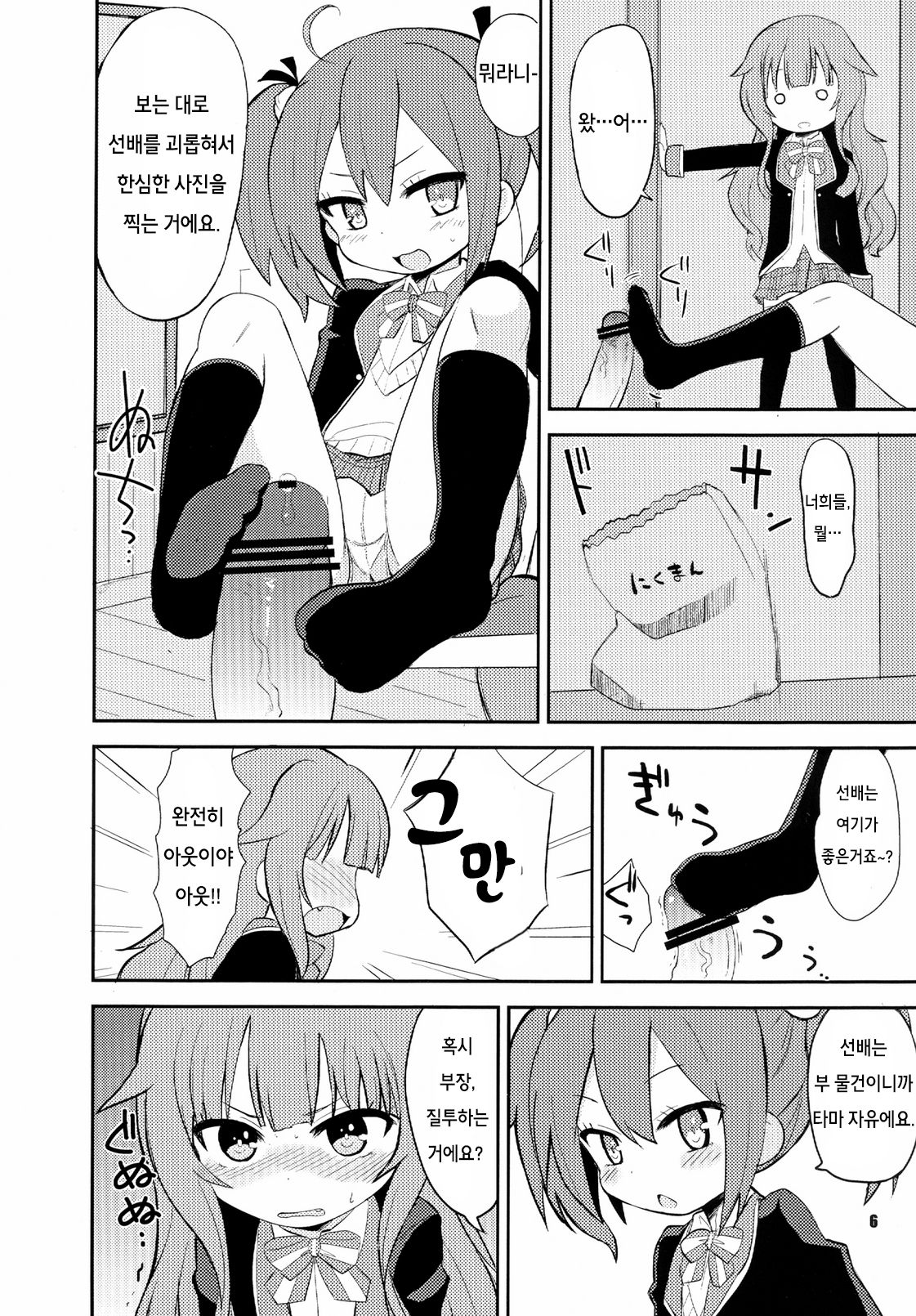Mousou Ero Nikki | 망상 에로 일기 page 6 full