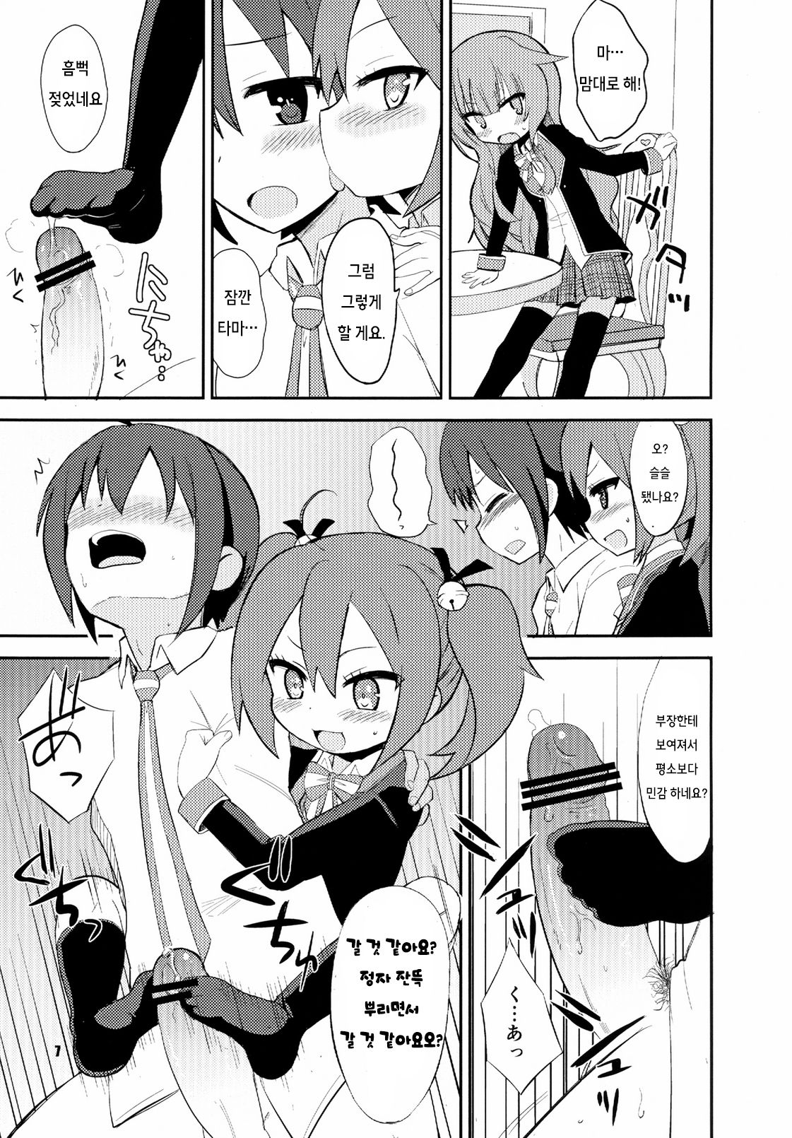 Mousou Ero Nikki | 망상 에로 일기 page 7 full