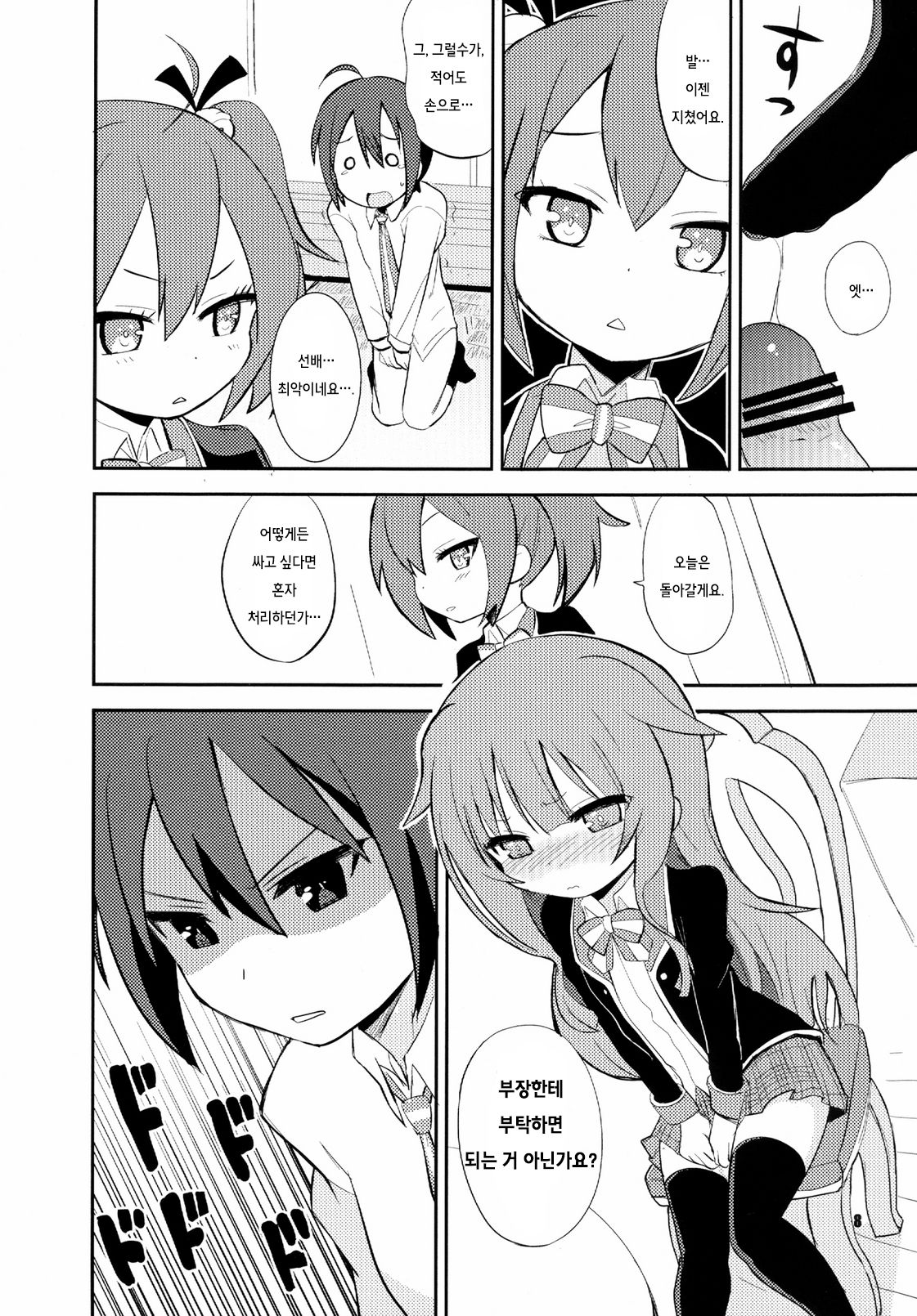 Mousou Ero Nikki | 망상 에로 일기 page 8 full