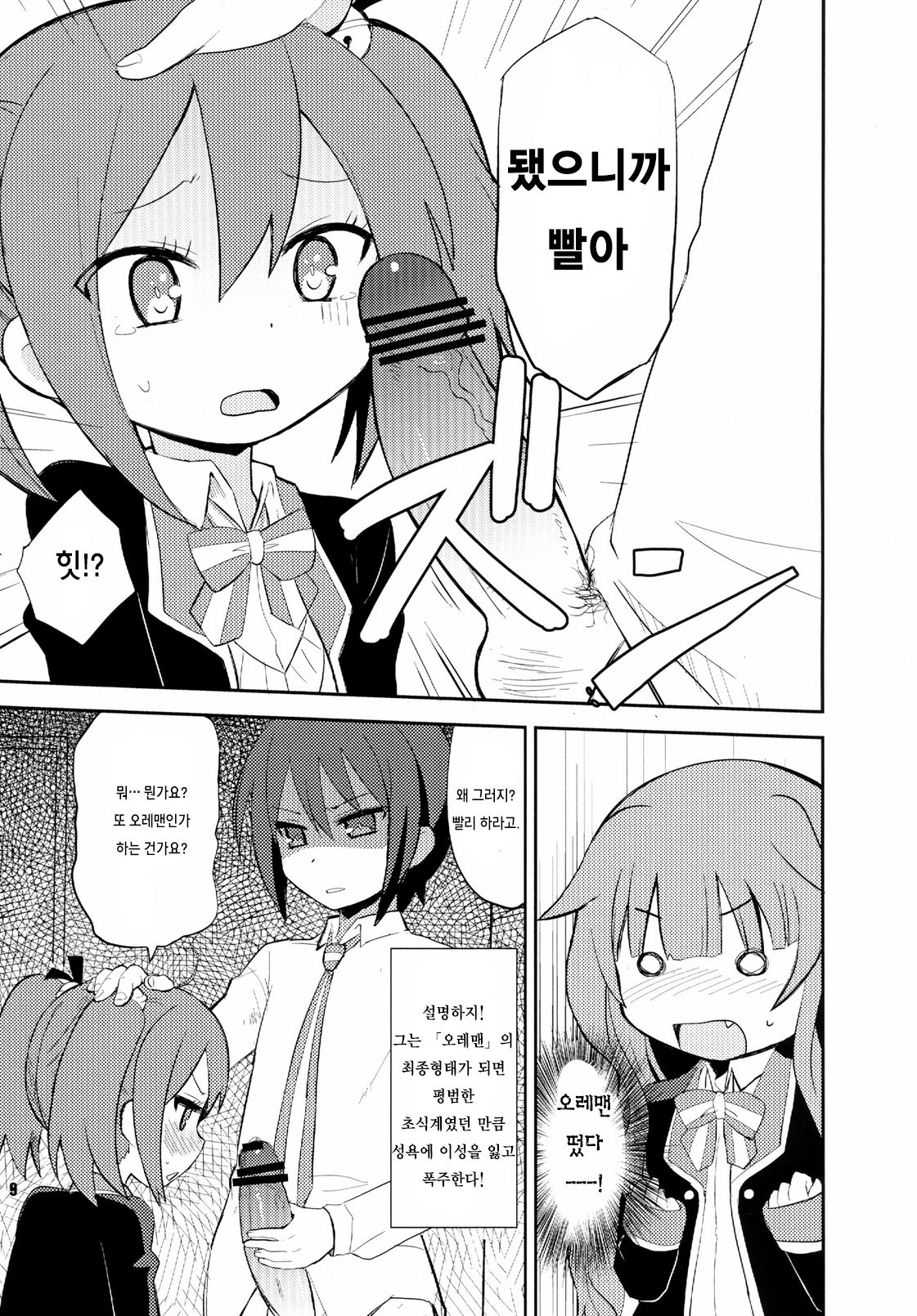 Mousou Ero Nikki | 망상 에로 일기 page 9 full