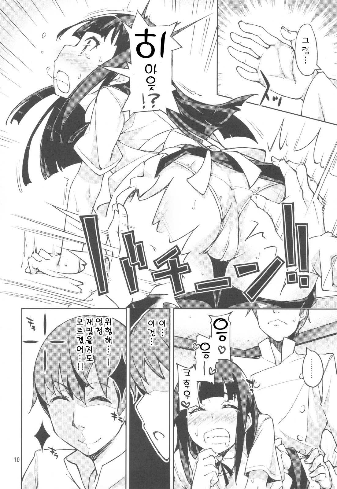 Yamada Kazoku Keikaku'!! page 10 full