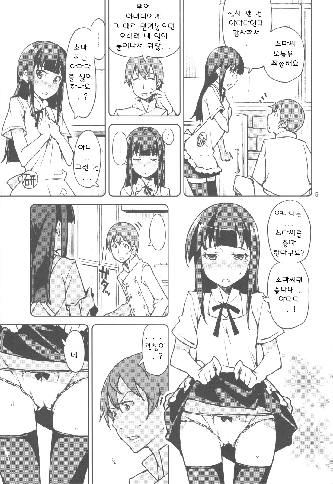 Yamada Kazoku Keikaku'!! page 5 full