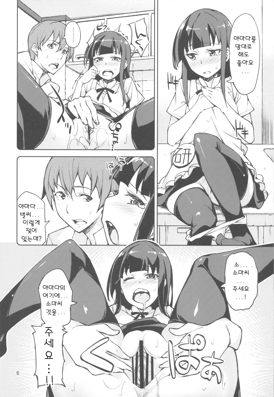 Yamada Kazoku Keikaku'!! page 6 full