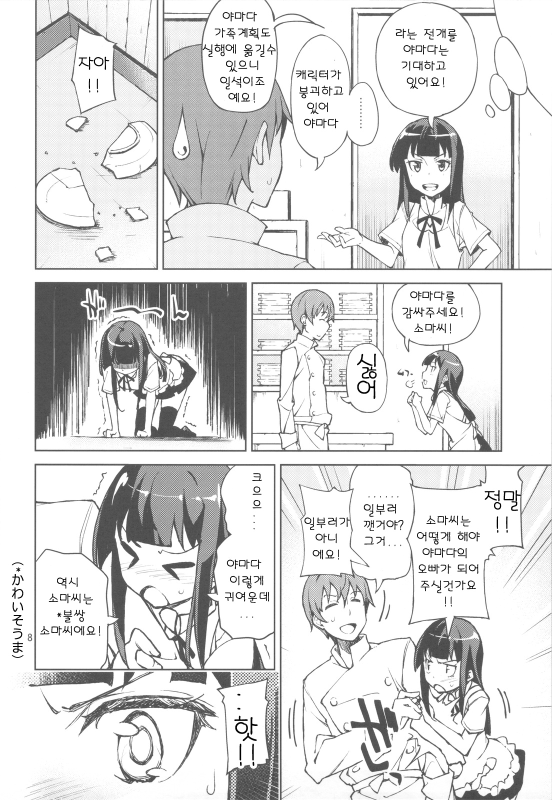 Yamada Kazoku Keikaku'!! page 8 full
