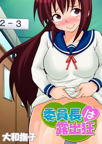 Iinchou wa Roshutsukyou 1 cover