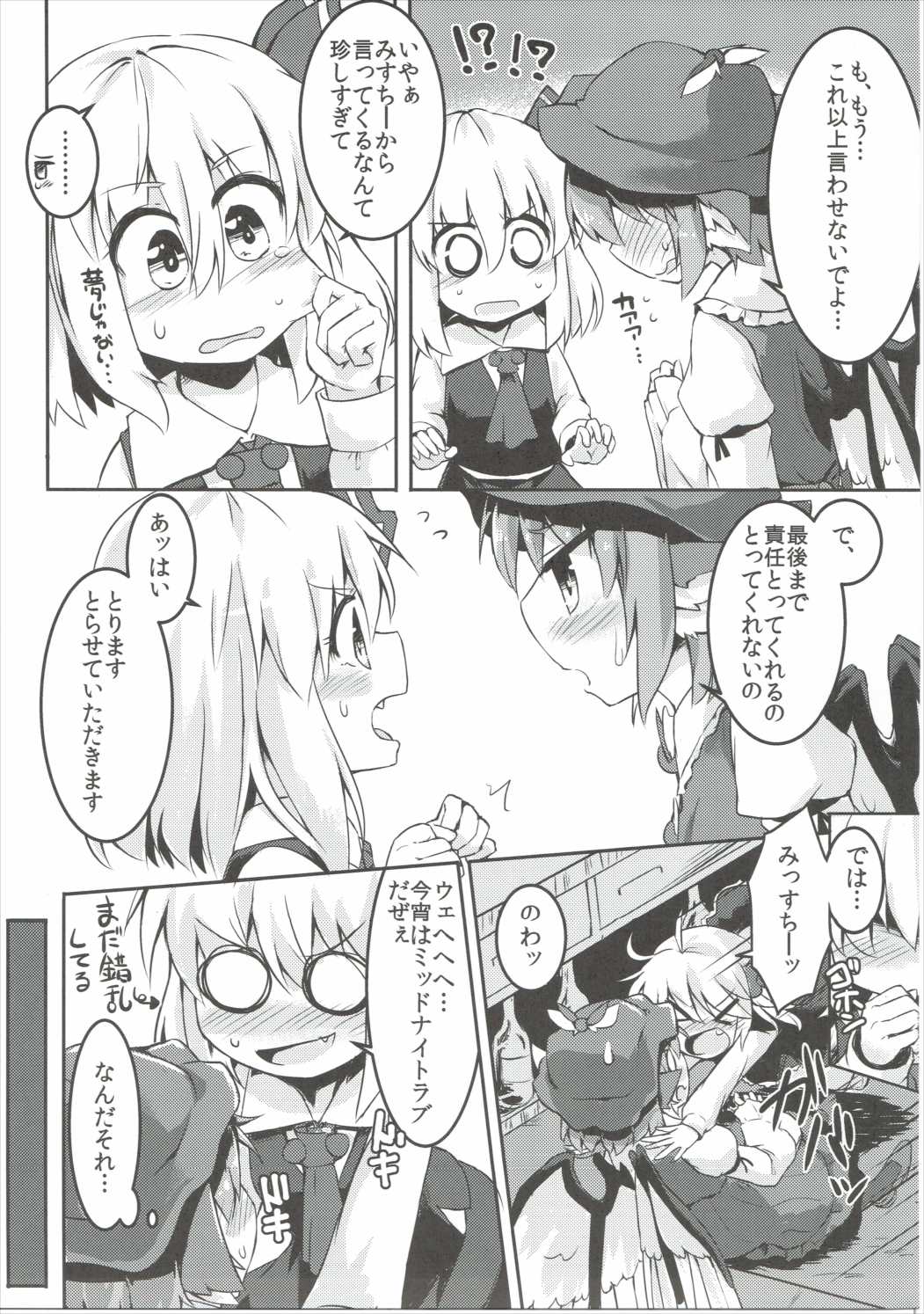 Yami ni Haji Tori page 10 full