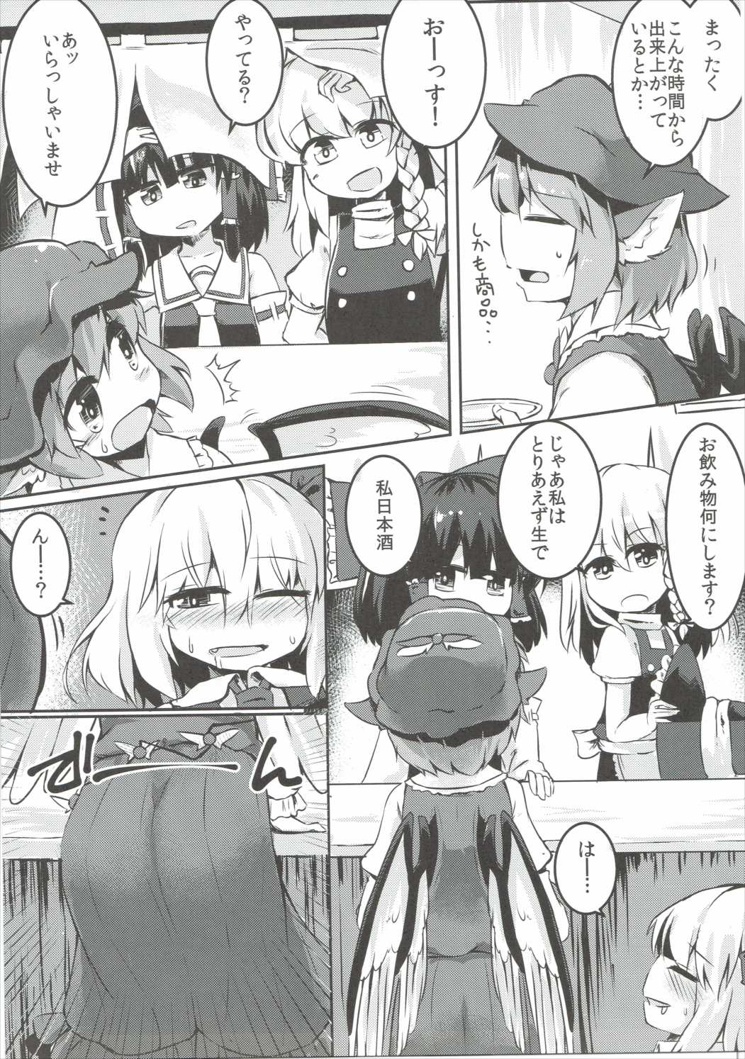 Yami ni Haji Tori page 4 full