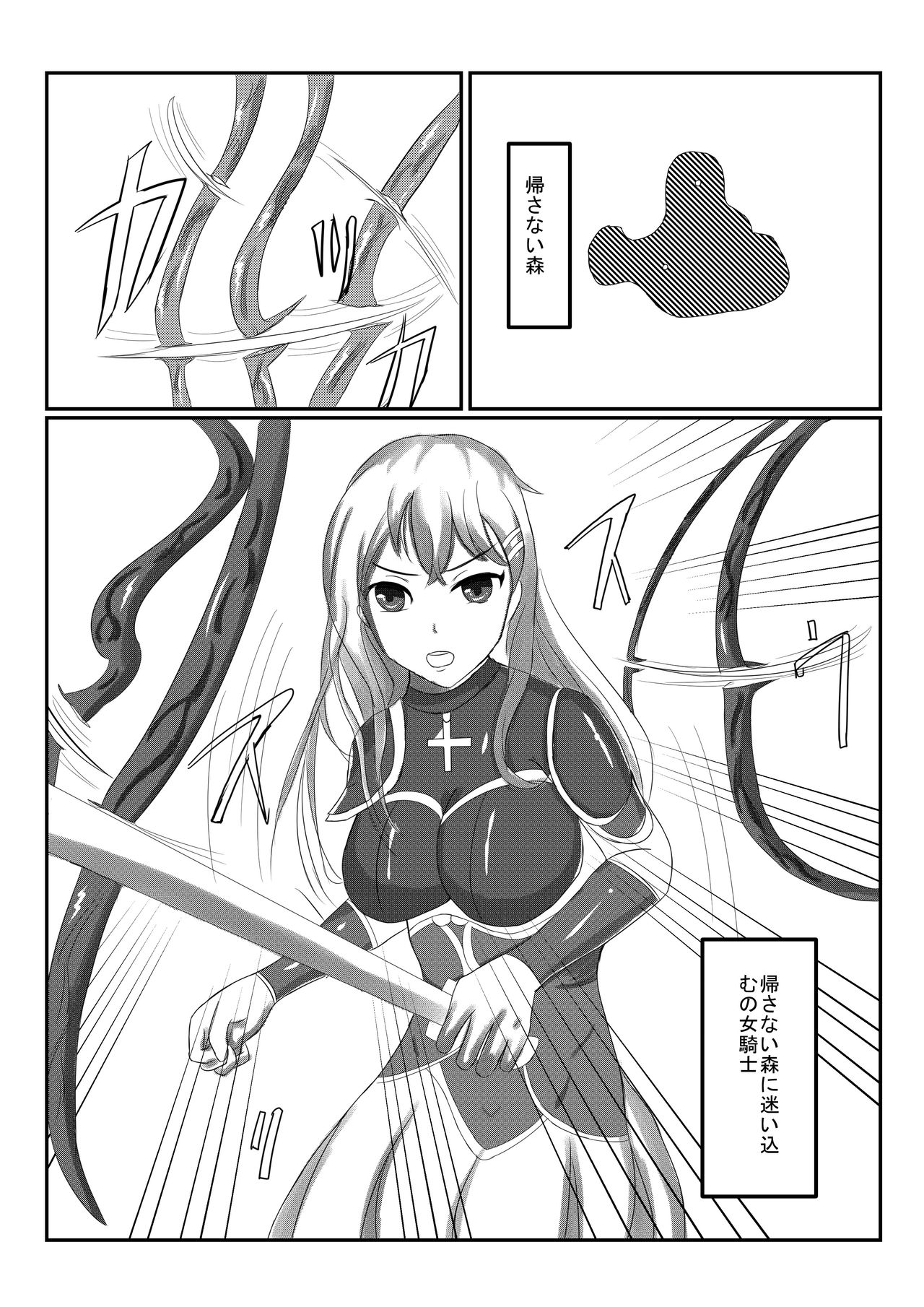 アルラウネになった女騎士 page 3 full