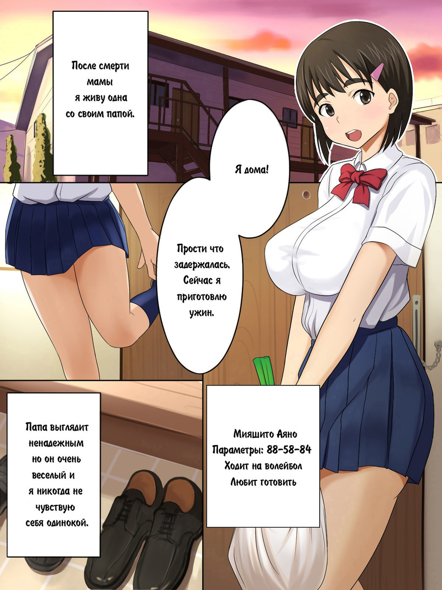 Otou-san Daisuki | Я люблю папочку page 2 full