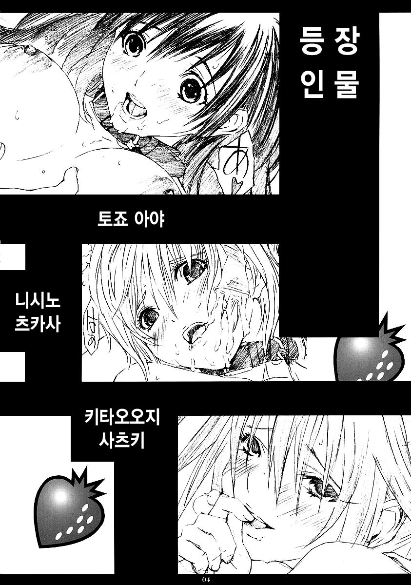 Ichigo MAX% 2 page 3 full
