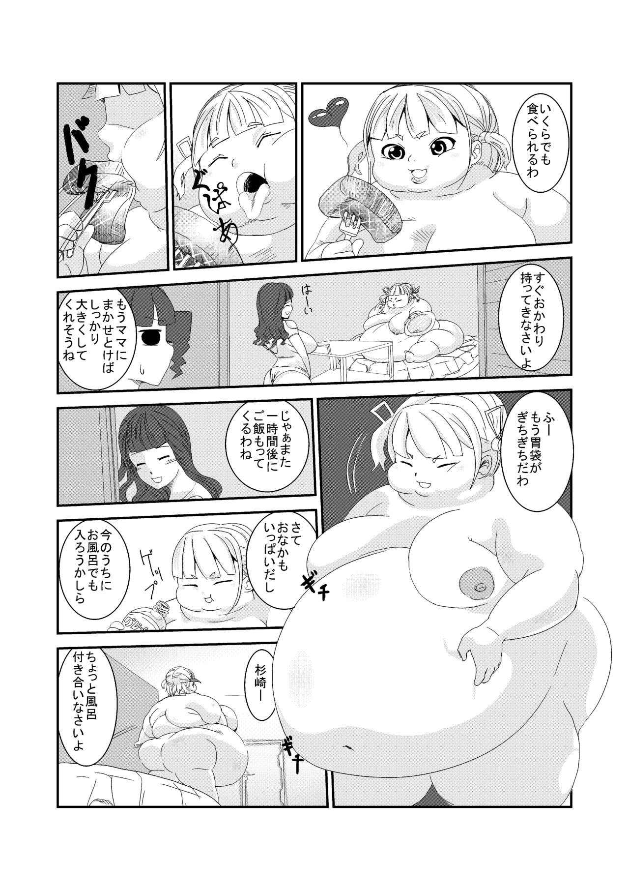 Nikudomoe! page 5 full