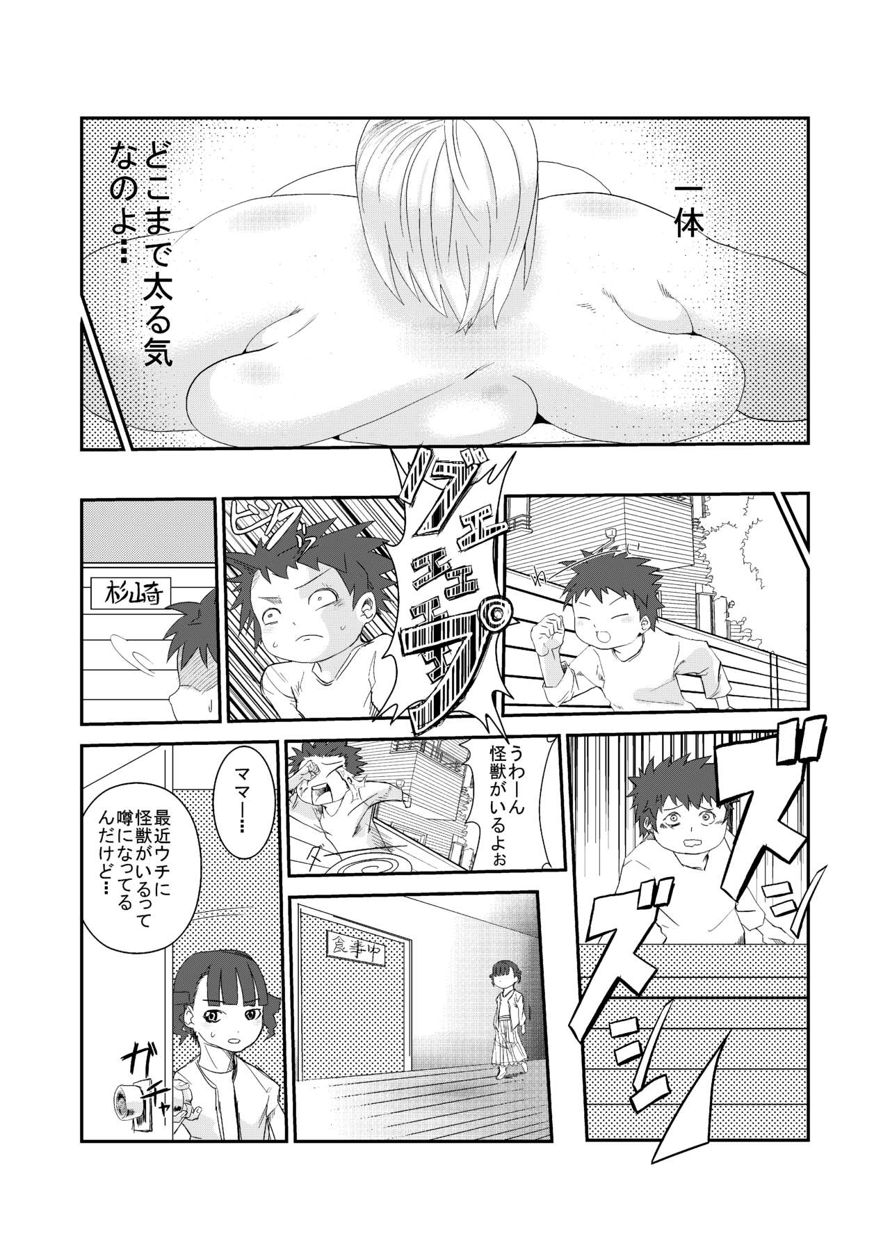 Nikudomoe! page 9 full