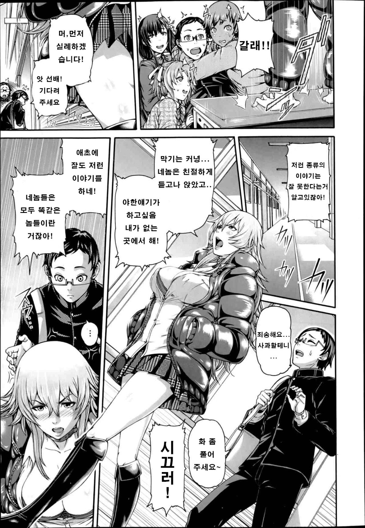 Mesu Kano Ch. 1-2 page 3 full