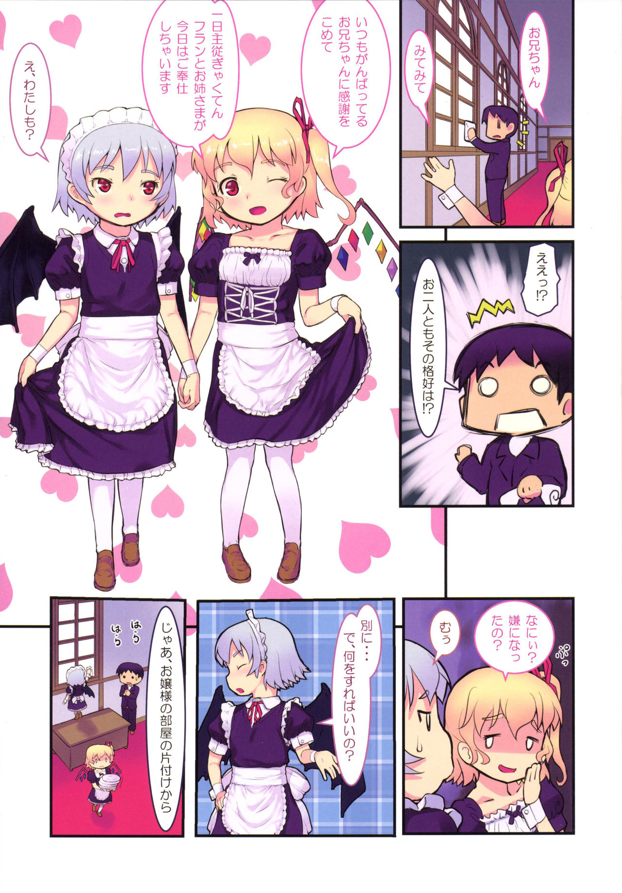 Shuujuu Gyakuten page 3 full