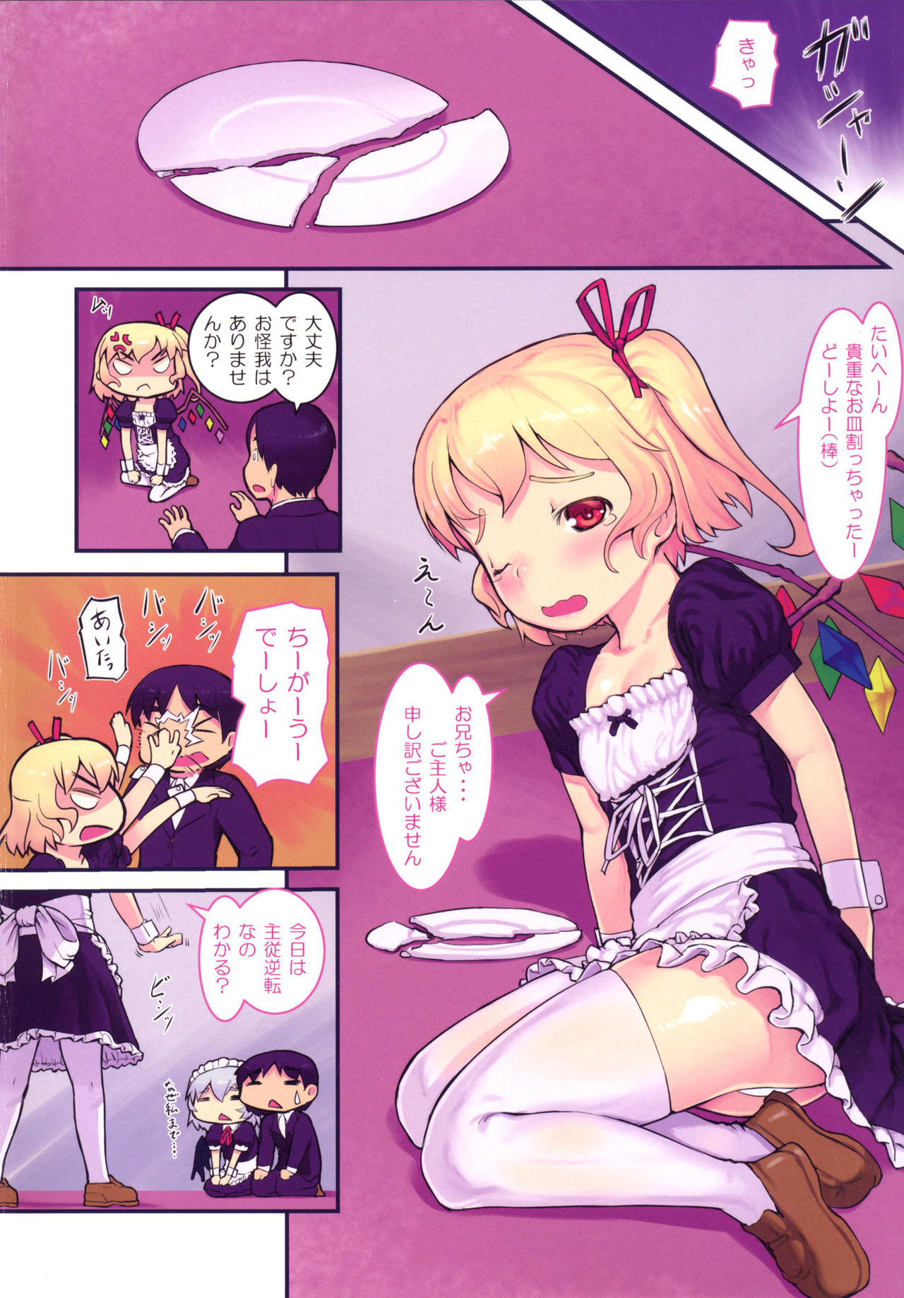 Shuujuu Gyakuten page 4 full