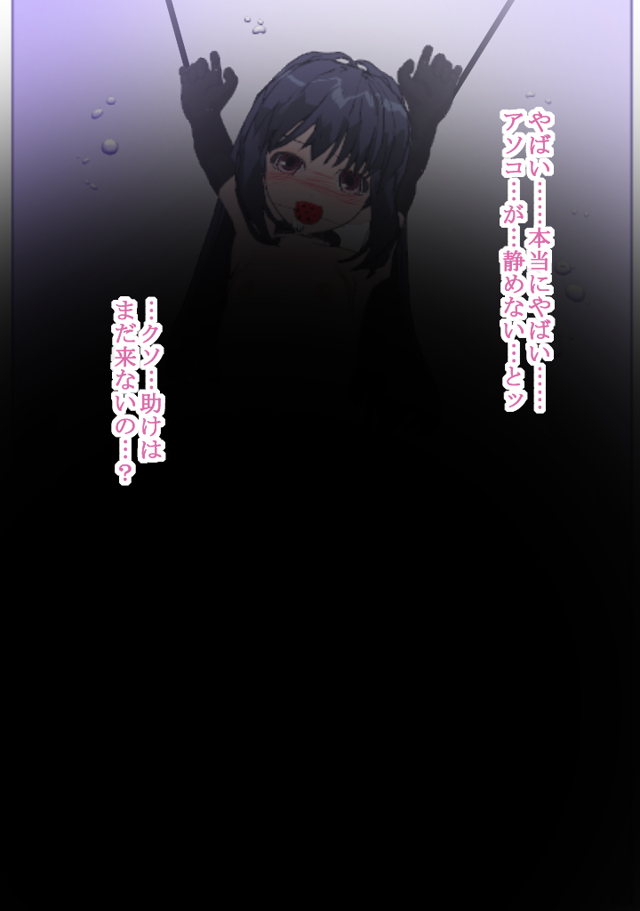 Biyaku Suisou ni Suujitsu Tsuketa mama Denryuu Nagashite Inchuu ni Okasaseru to Shoujo wa Kou Naru page 7 full