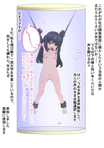Biyaku Suisou ni Suujitsu Tsuketa mama Denryuu Nagashite Inchuu ni Okasaseru to Shoujo wa Kou Naru cover