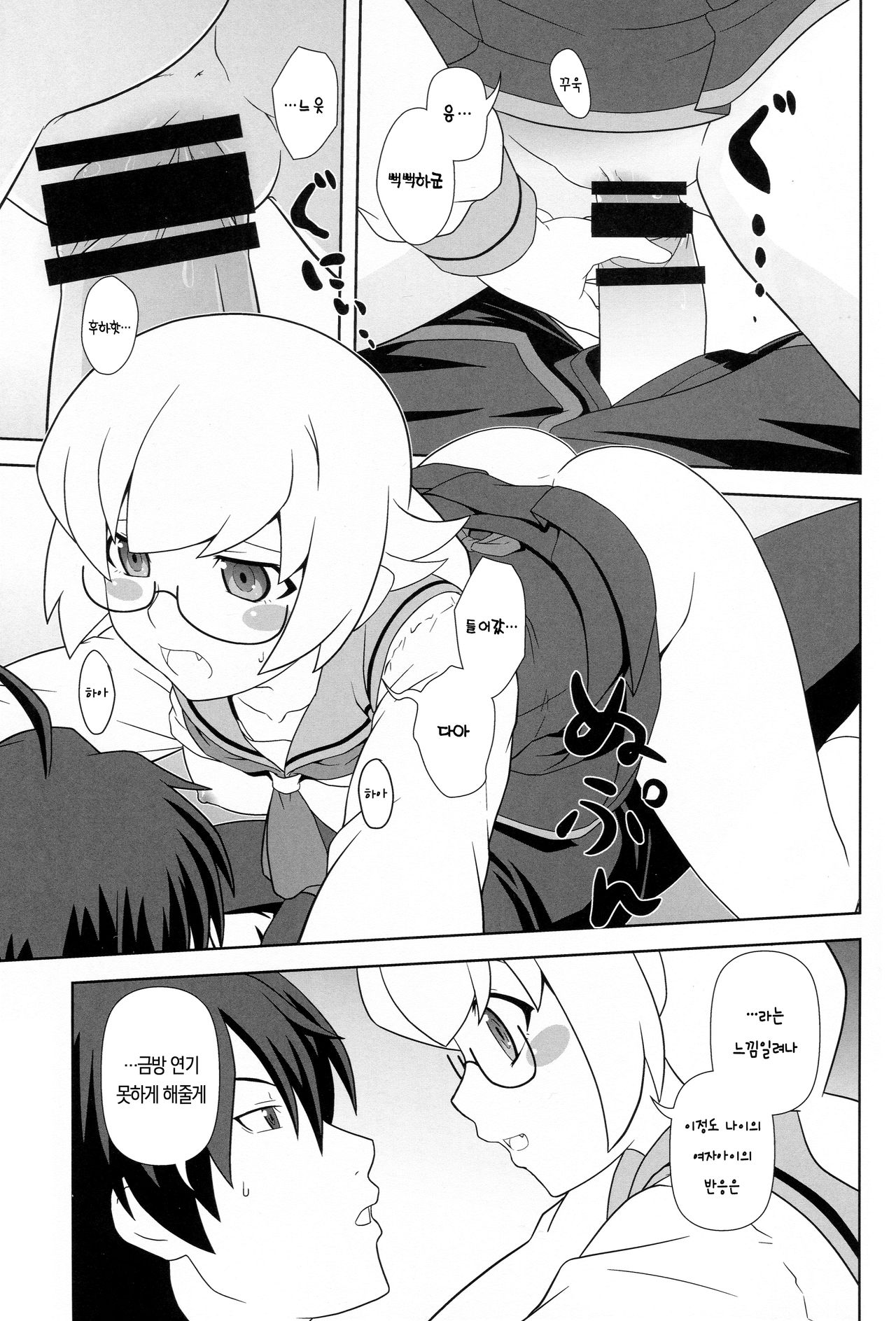 Shinobu Tanma page 10 full