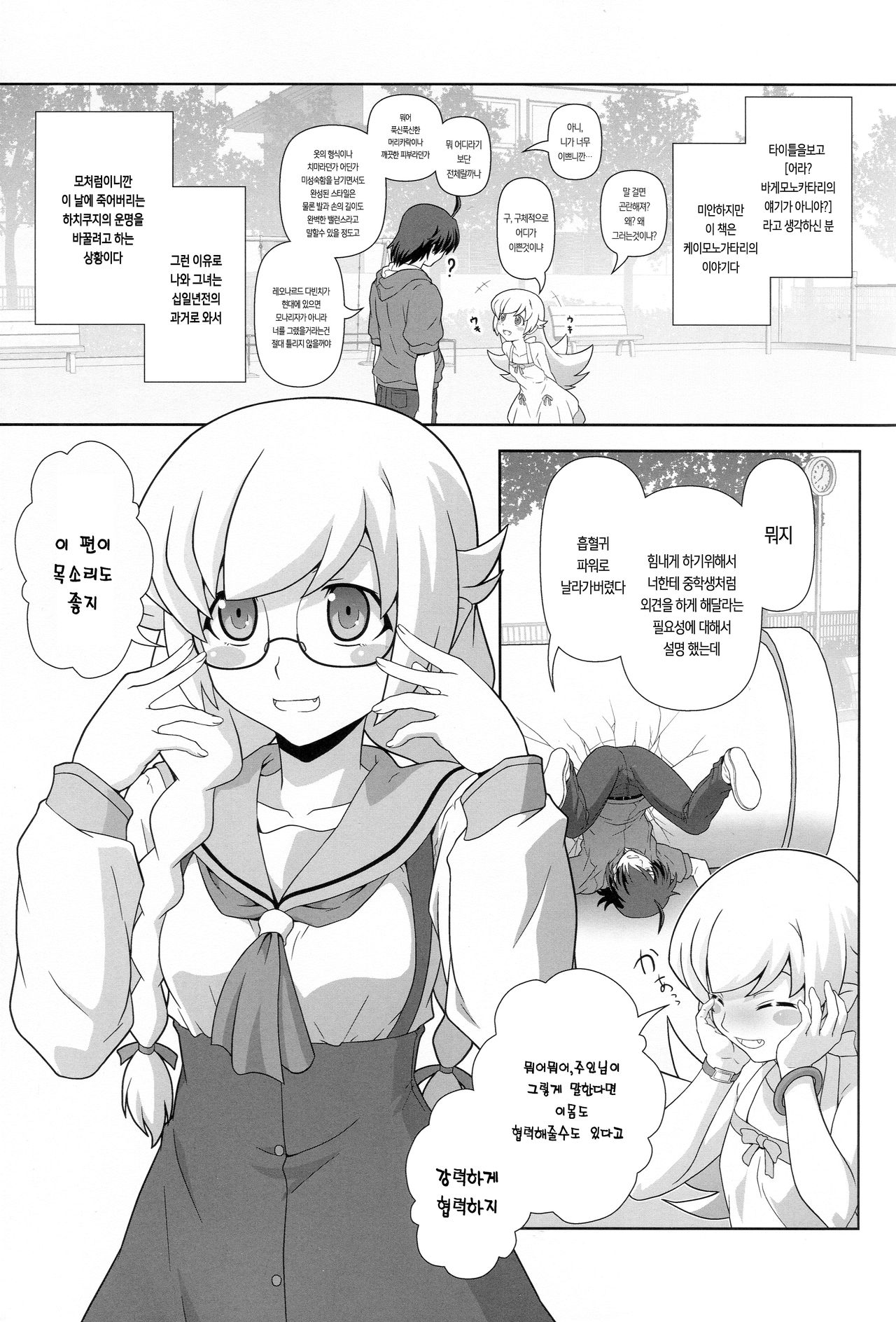 Shinobu Tanma page 4 full