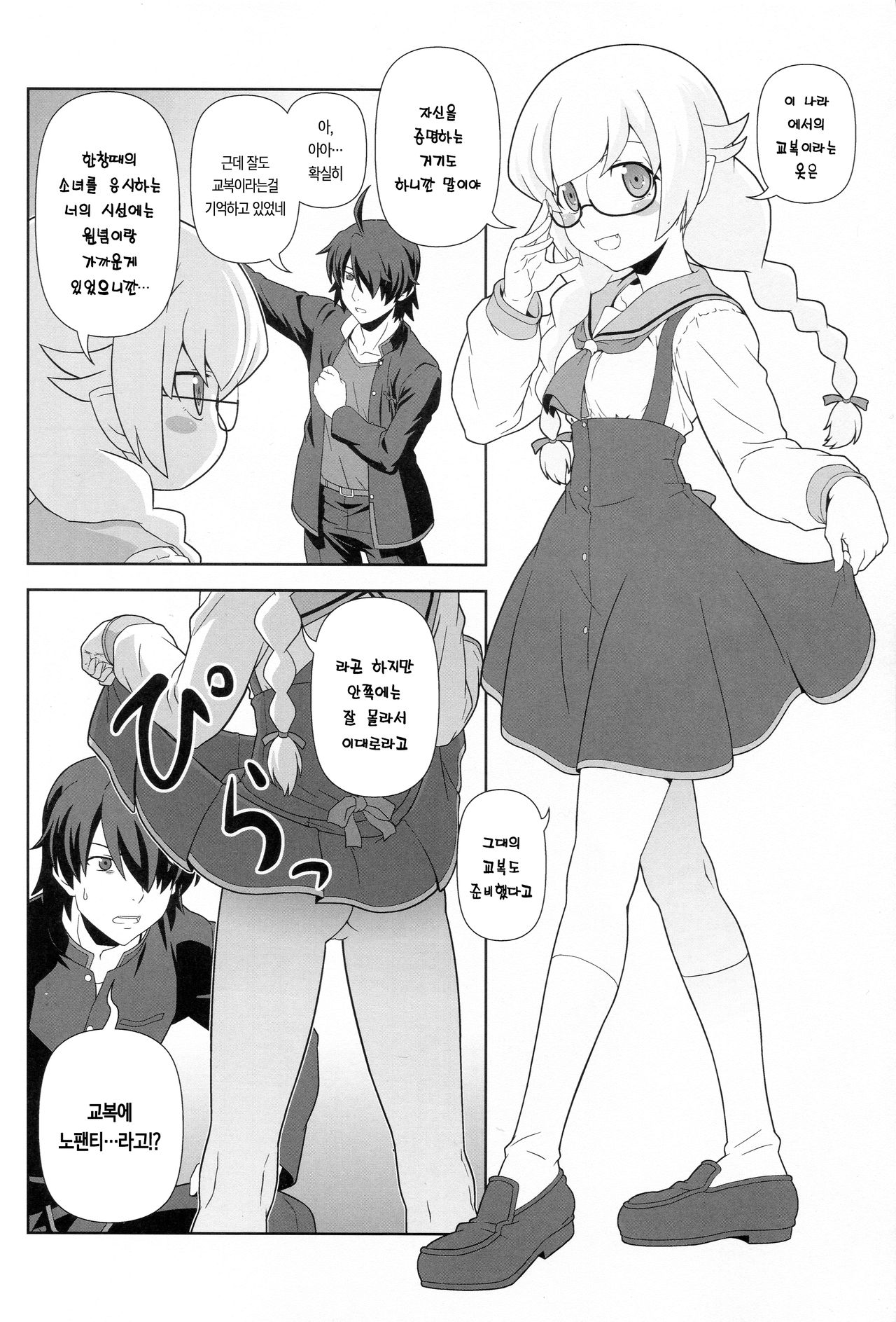 Shinobu Tanma page 5 full