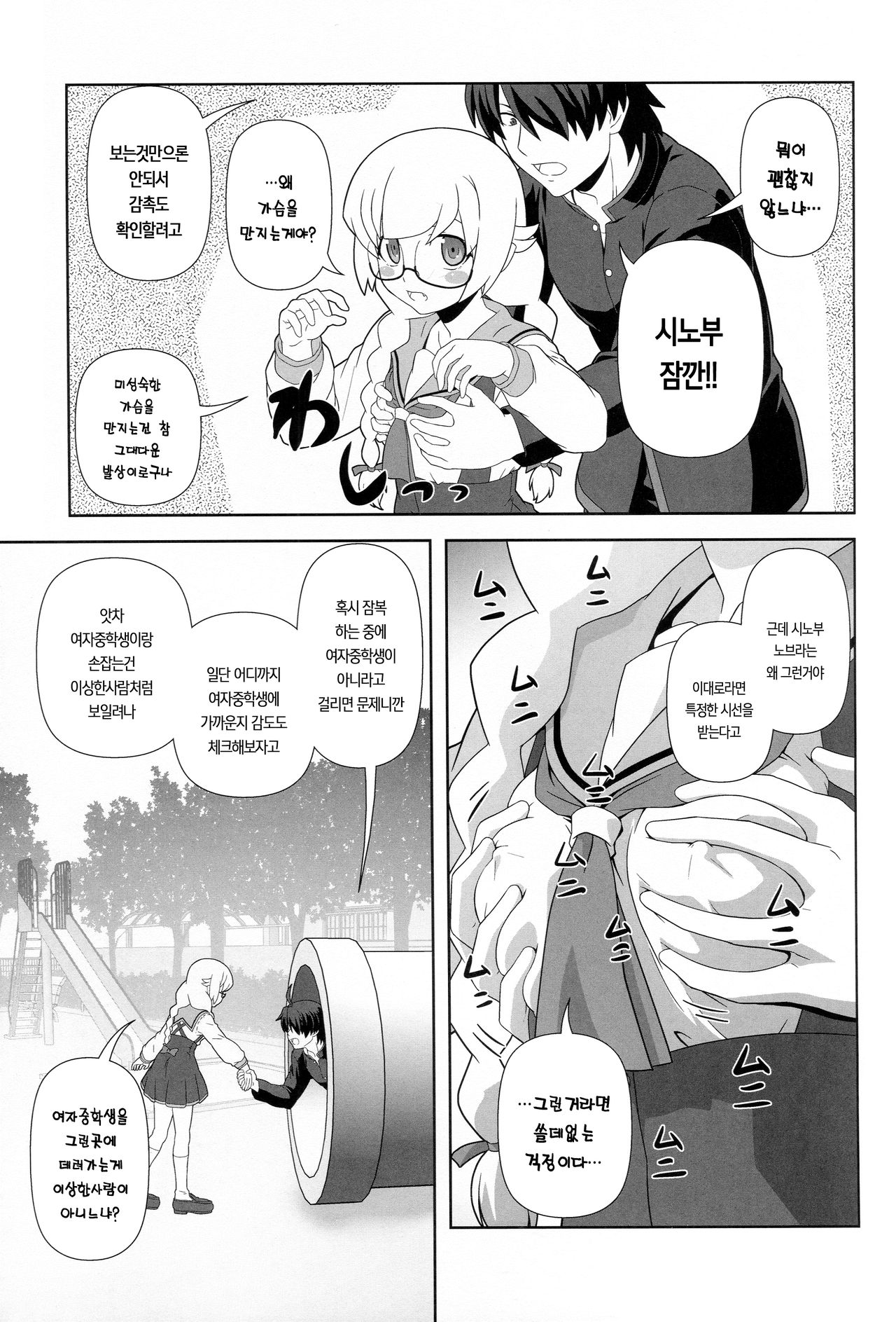 Shinobu Tanma page 6 full