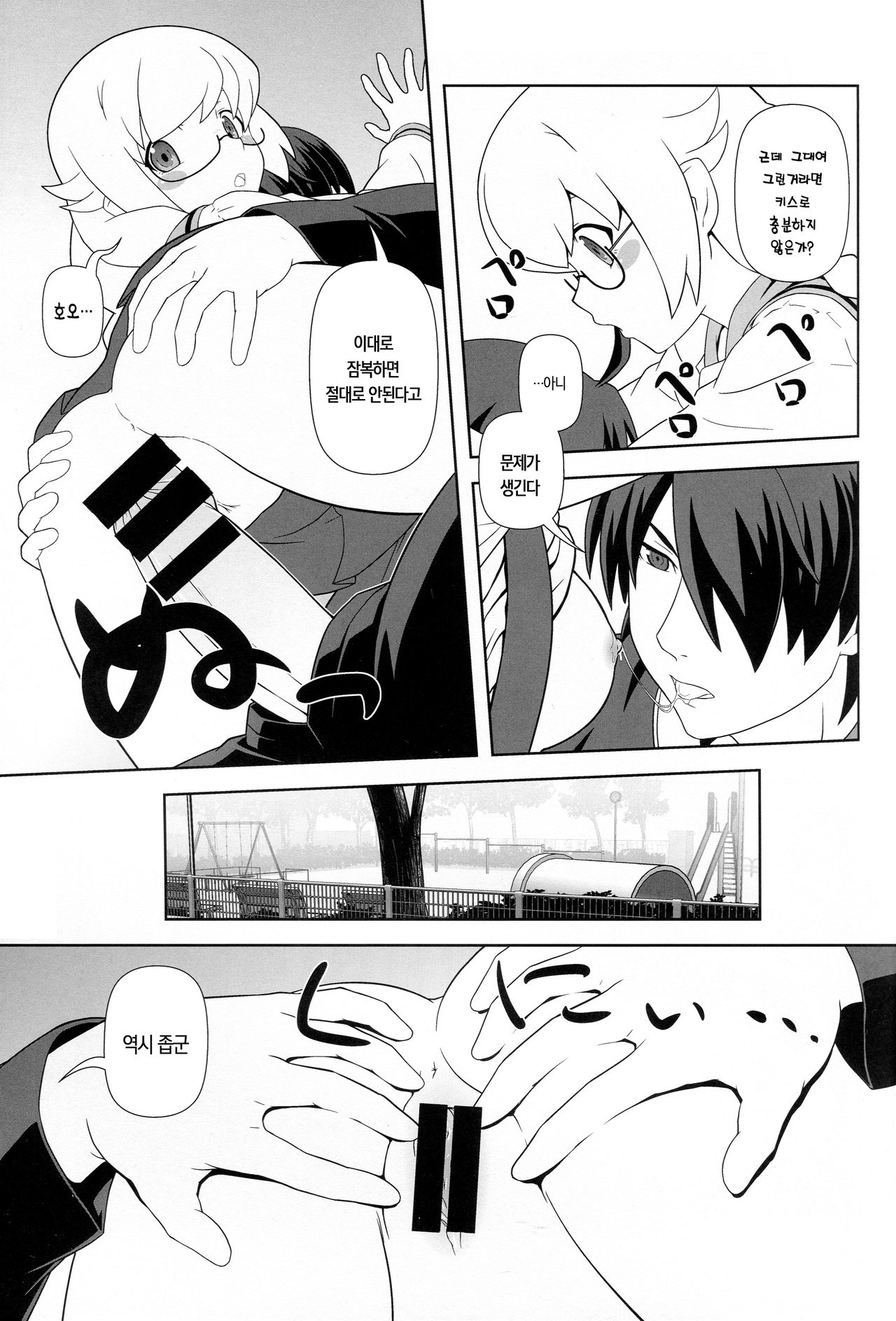 Shinobu Tanma page 8 full
