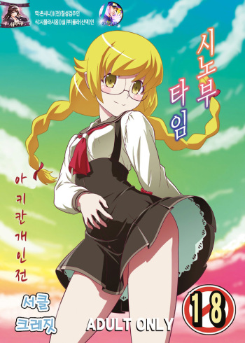 Shinobu Tanma cover