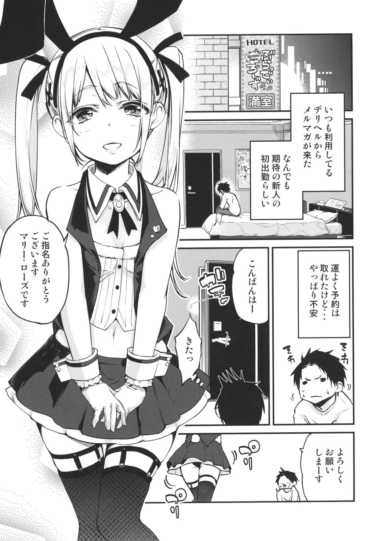 Goshimei wa? Marie-chan de! page 3 full