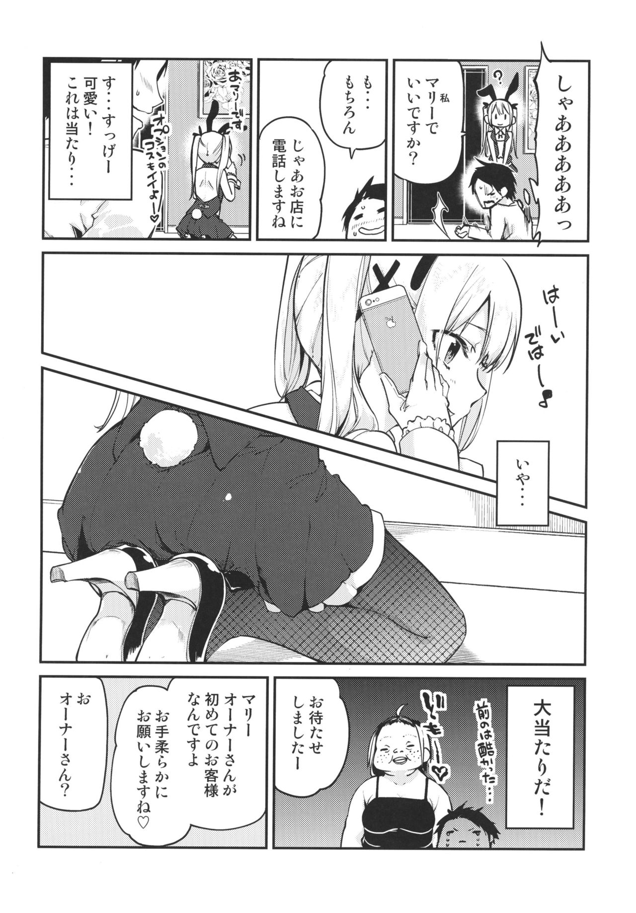 Goshimei wa? Marie-chan de! page 4 full
