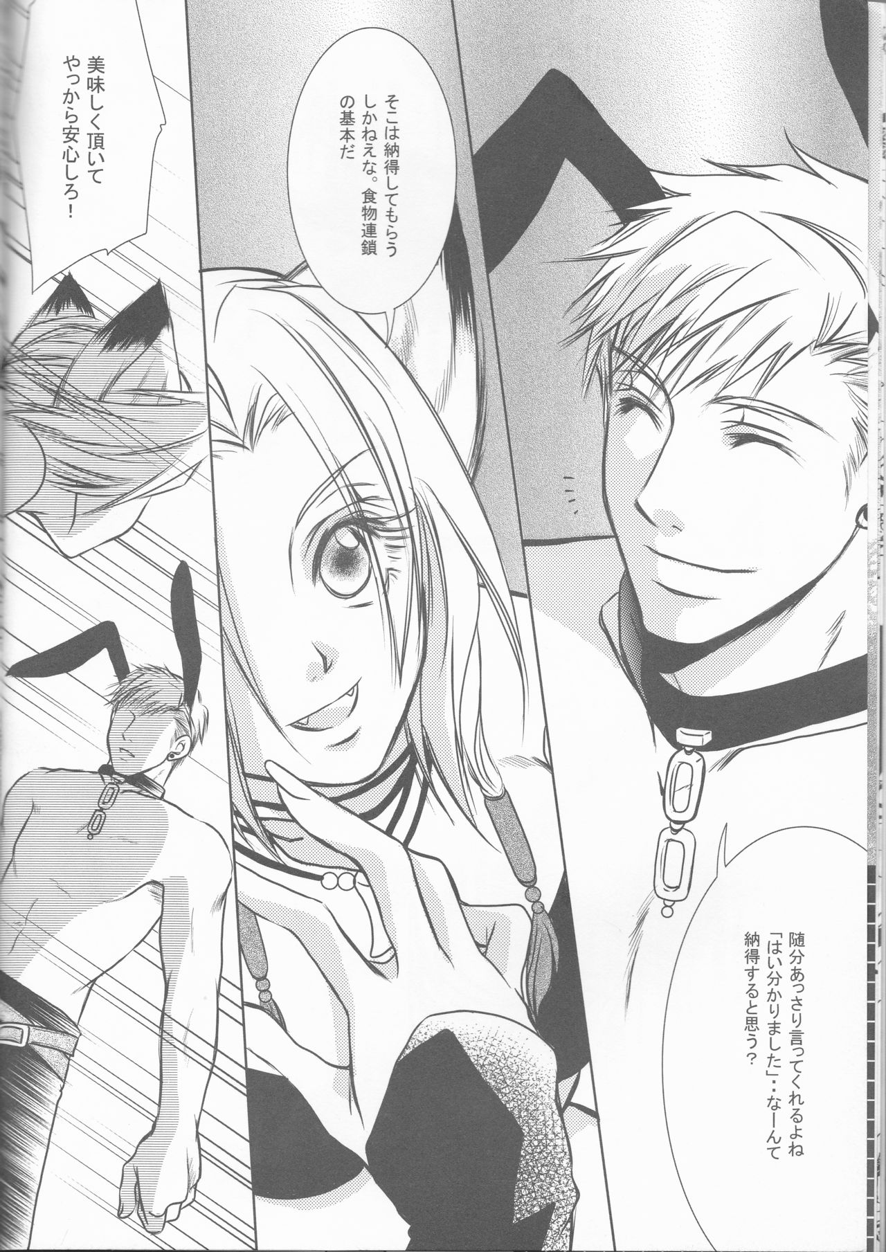 Injuu Shitei page 10 full