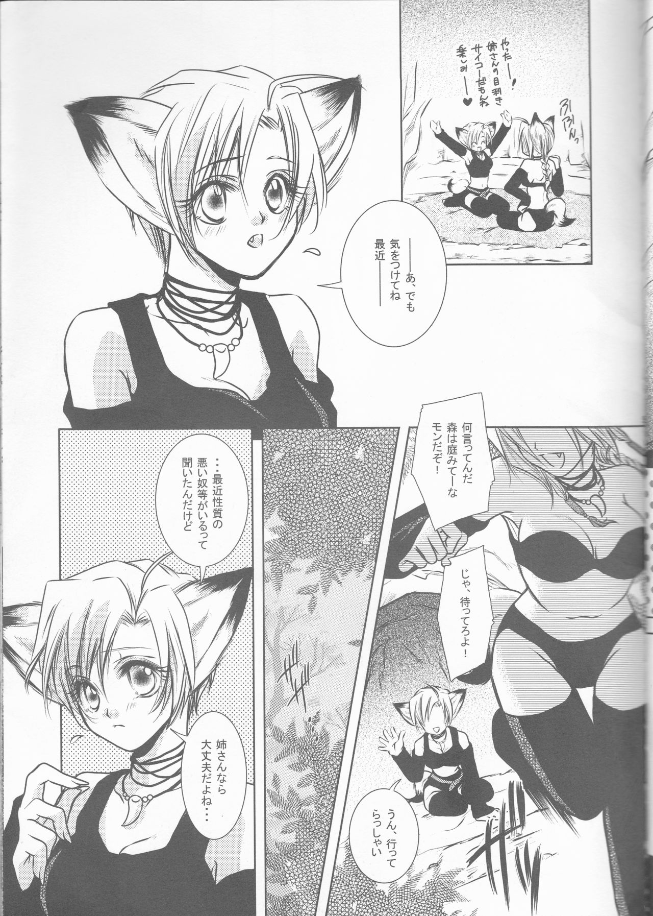 Injuu Shitei page 5 full