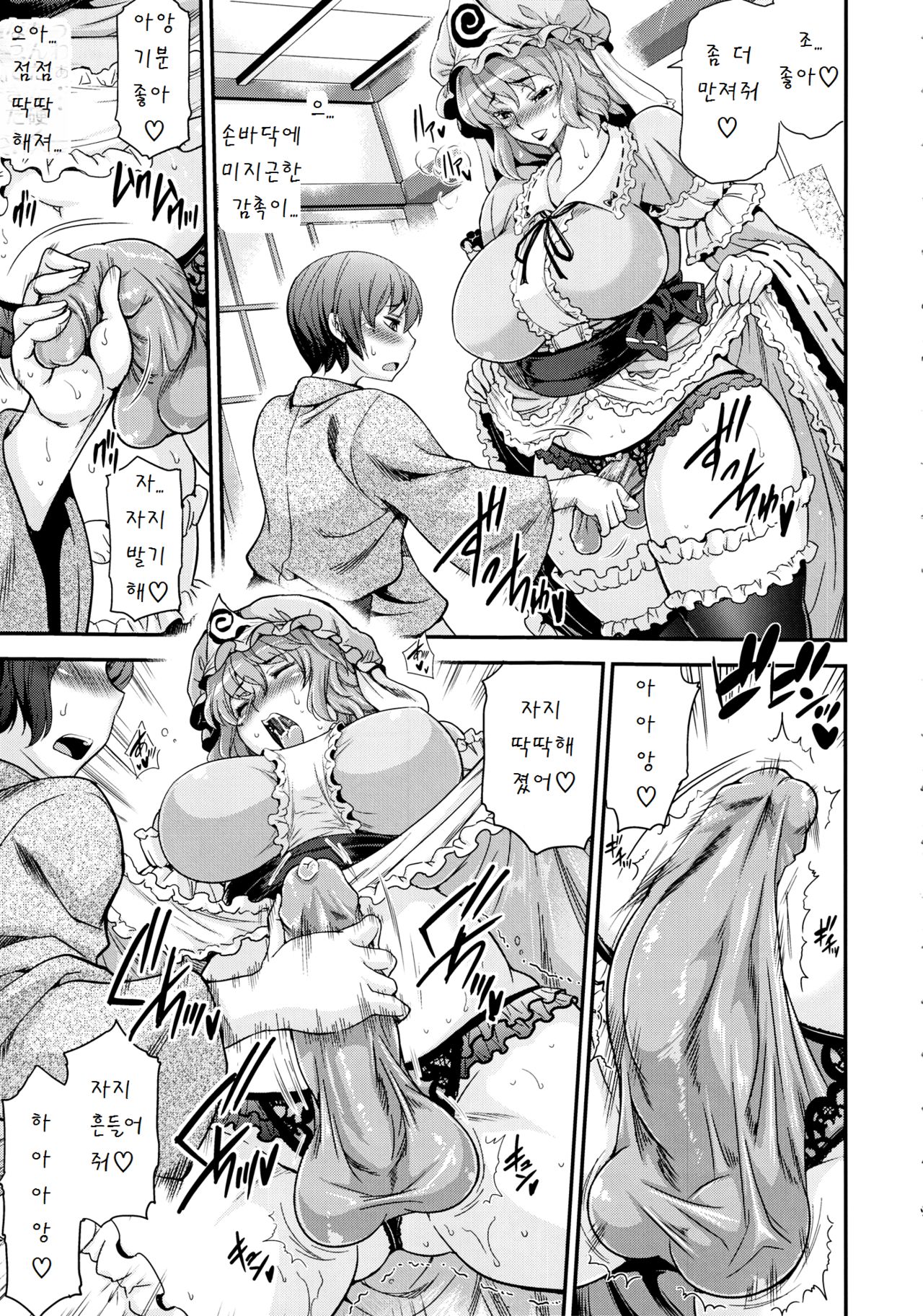 Futanarix Touhou - Mayohiga hen page 8 full