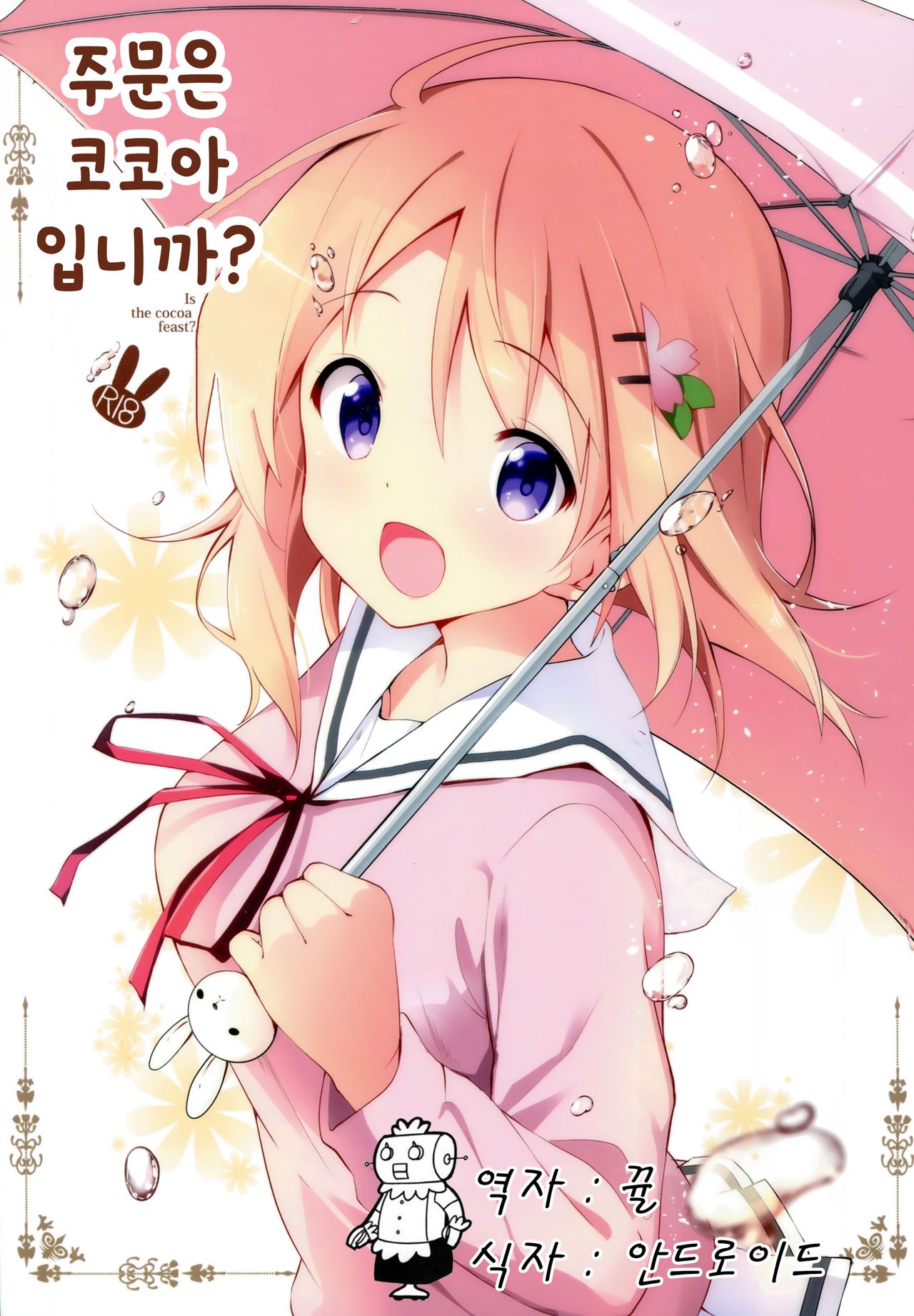 Gochisou wa Kokoa desu ka? page 1 full