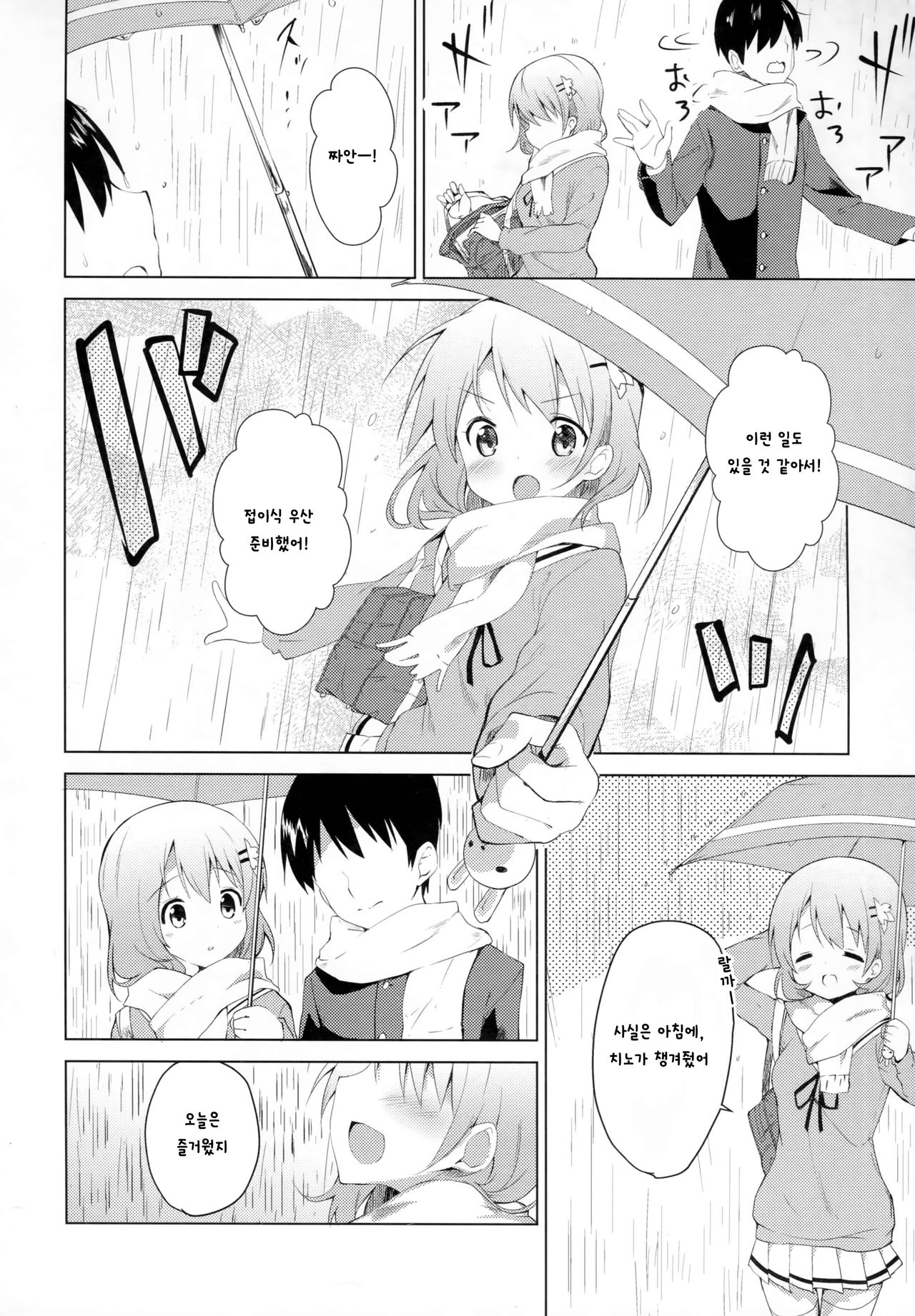 Gochisou wa Kokoa desu ka? page 8 full