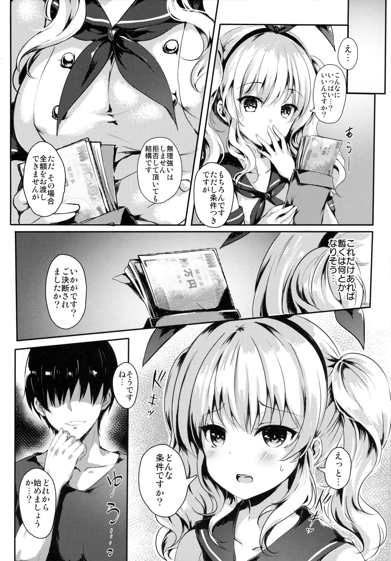 Kashima-san wa Ore-tachi no XXX page 7 full