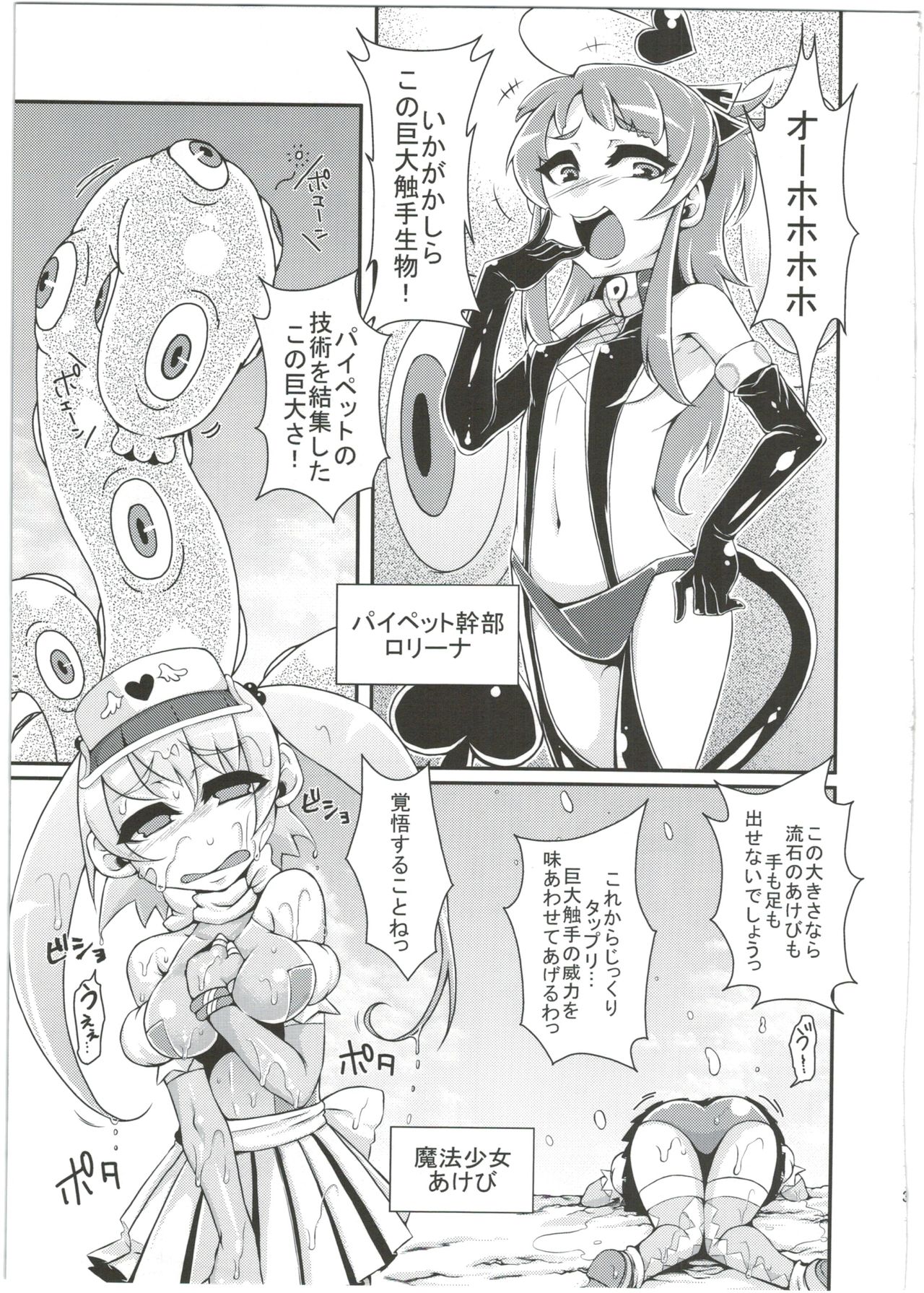 Mahou Shoujo Akebi-chan ~Kyoudai Shokushu Kara no Dasshutsu~ page 5 full
