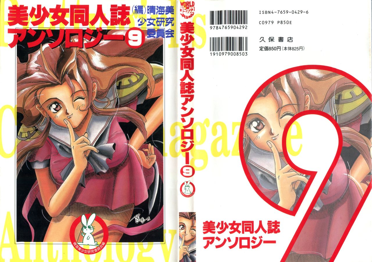 Bishoujo Doujinshi Anthology 9 page 1 full
