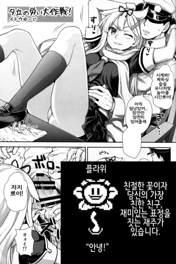 Yuudachi no Negirai Daisakusen! cover