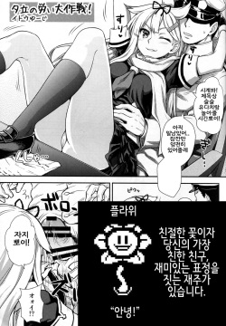 (C87) [Kacchuu Musume (Itou Yuuji)] Yuudachi no Negirai Daisakusen! (Ikusame ~Mika~) (Kantai Collection -KanColle-) [Korean]
